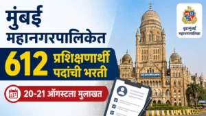 BMC Recruitment 2026