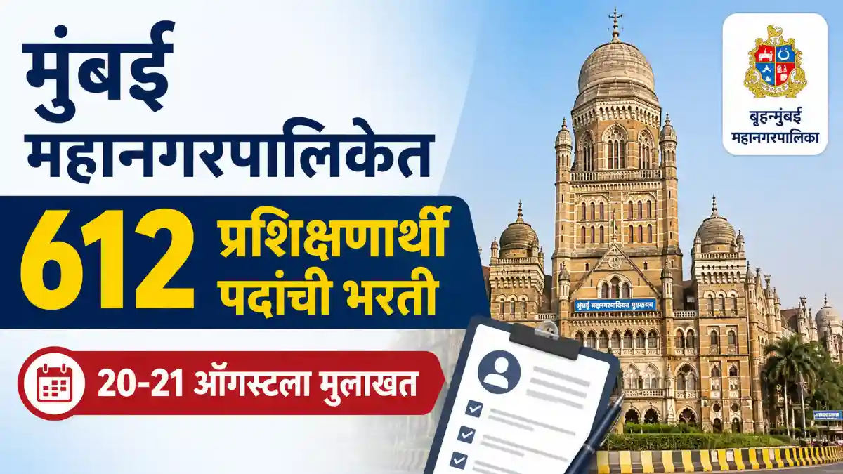 BMC Recruitment 2026