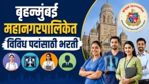 BMC Recruitment 2026