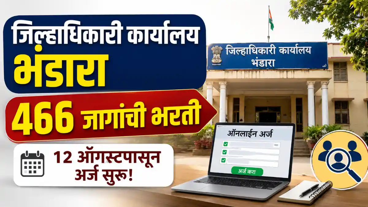 Bhandara Bharti 2026
