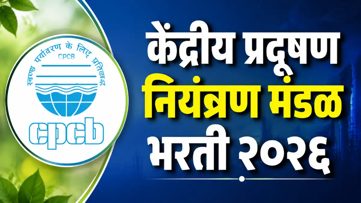 CPCB Bharti 2026