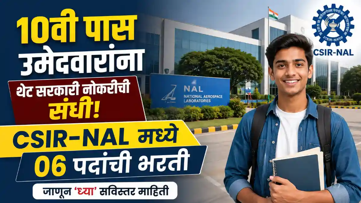 CSIR NAL Bharti 2026