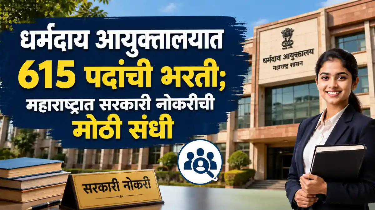 Charity Commissioner Maharashtra Bharti 2026
