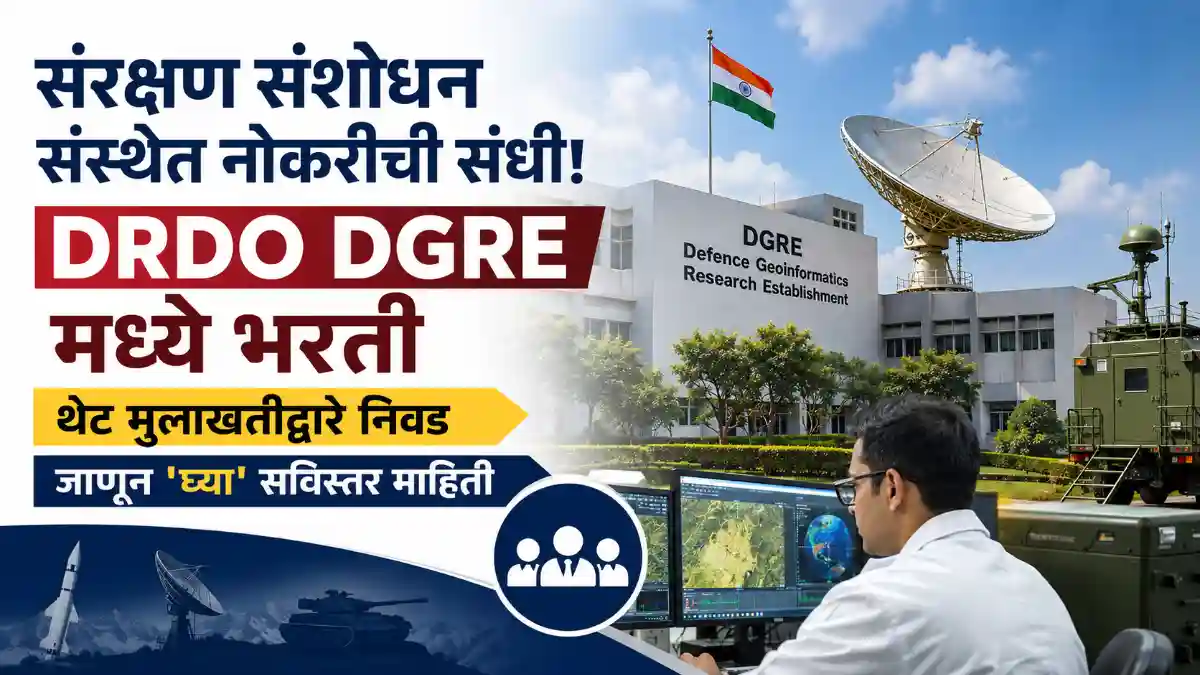 DRDO DGRE Bharti 2026
