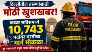 Delhi Fire Service Job 2026