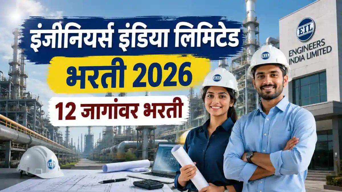 Engineers India Limited Recruitment 2026