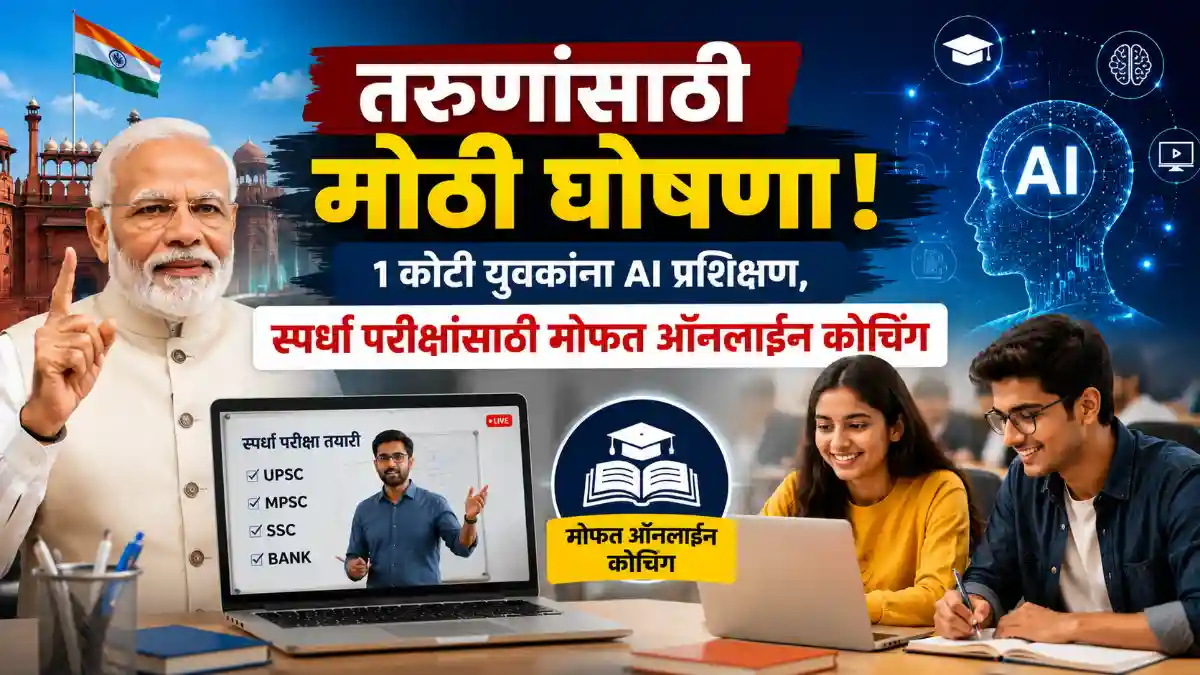 Free AI Training Program By Indian Government
