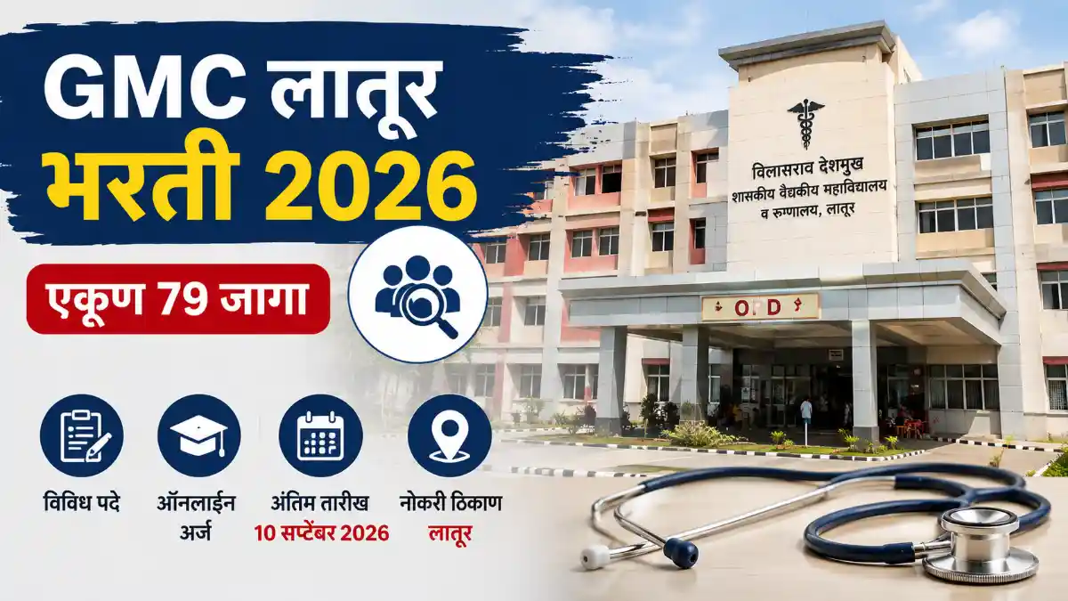 GMC Latur Bharti 2026