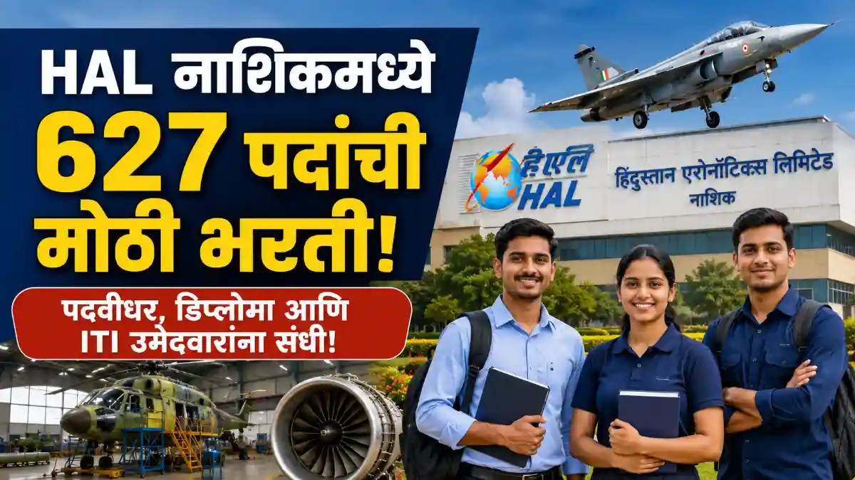 HAL Nashik Bharti 2026