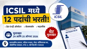 ICSIL Recruitment 2026