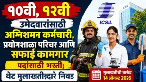ICSIL Recruitment 2026