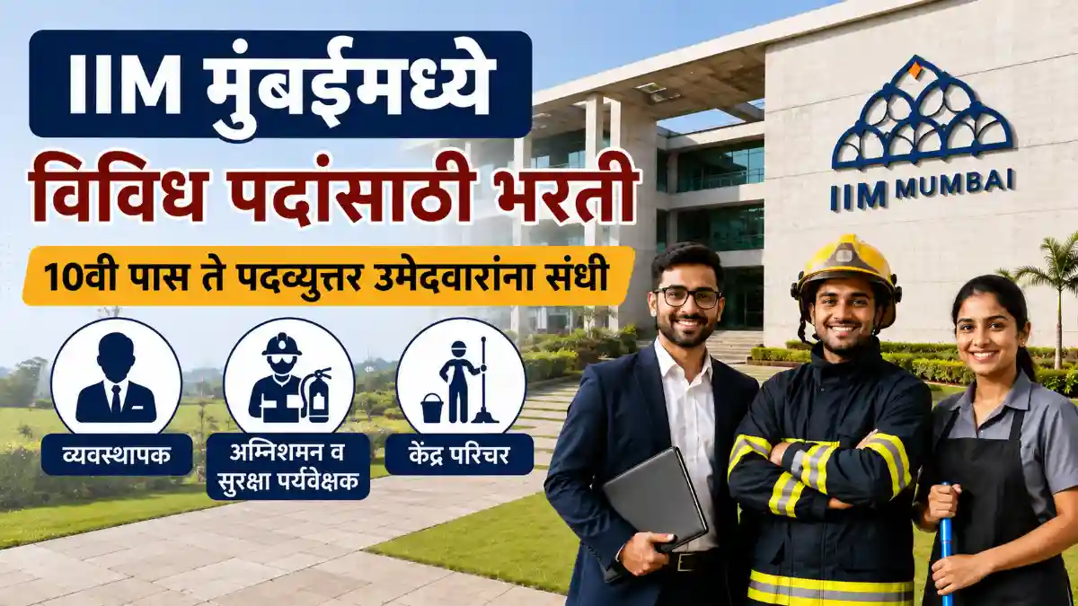 IIM Mumbai Bharti 2026