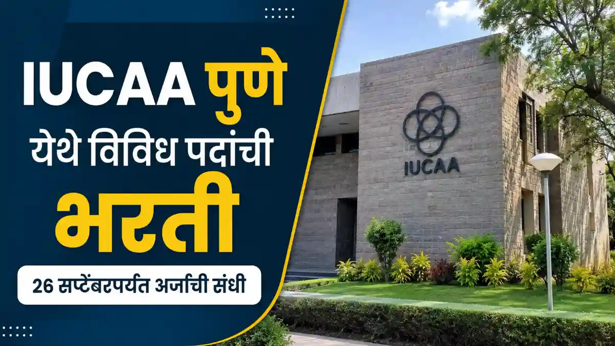 IUCAA Pune Bharti 2026