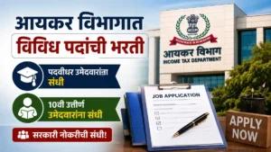 Income Tax Department Bharti 2026