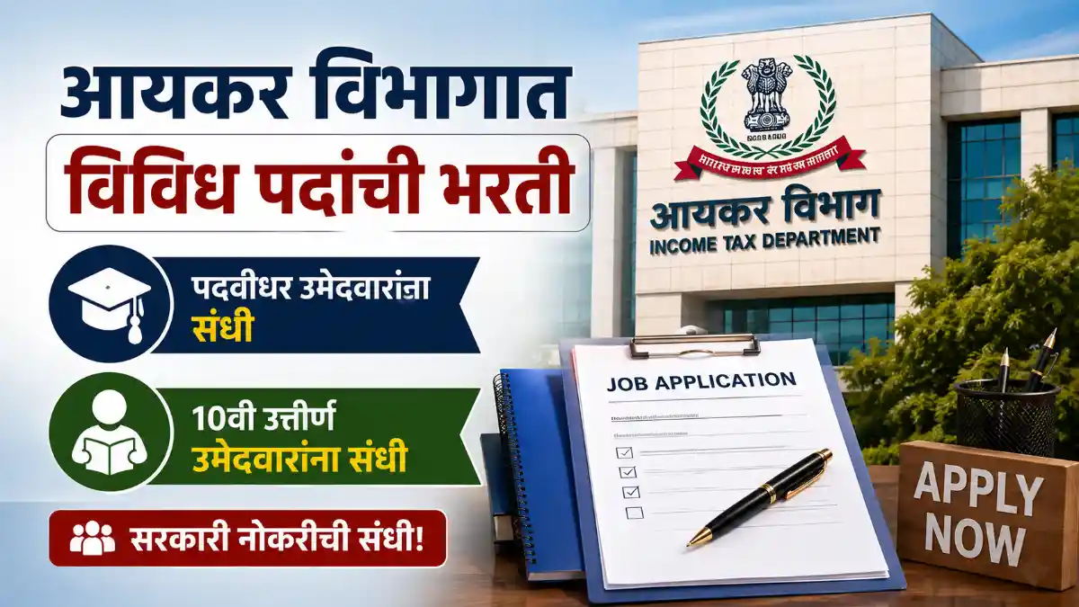 Income Tax Department Bharti 2026