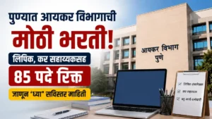Income Tax Pune Bharti 2026