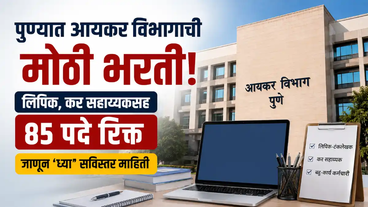 Income Tax Pune Bharti 2026