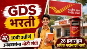 India Post GDS Recruitment 2026