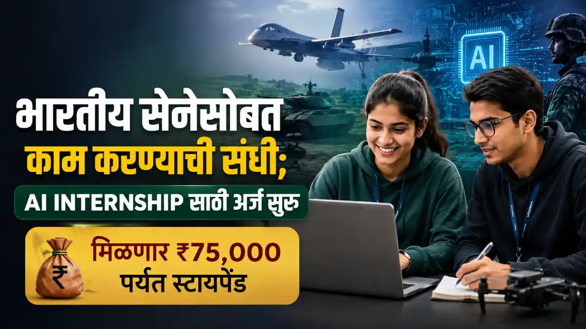 Indian Army Internship 2026