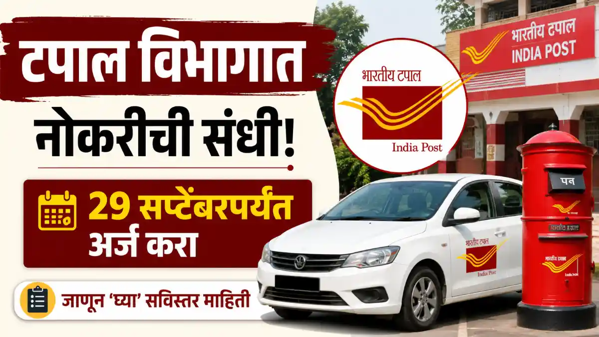 Indian Postal Department Bharti 2026