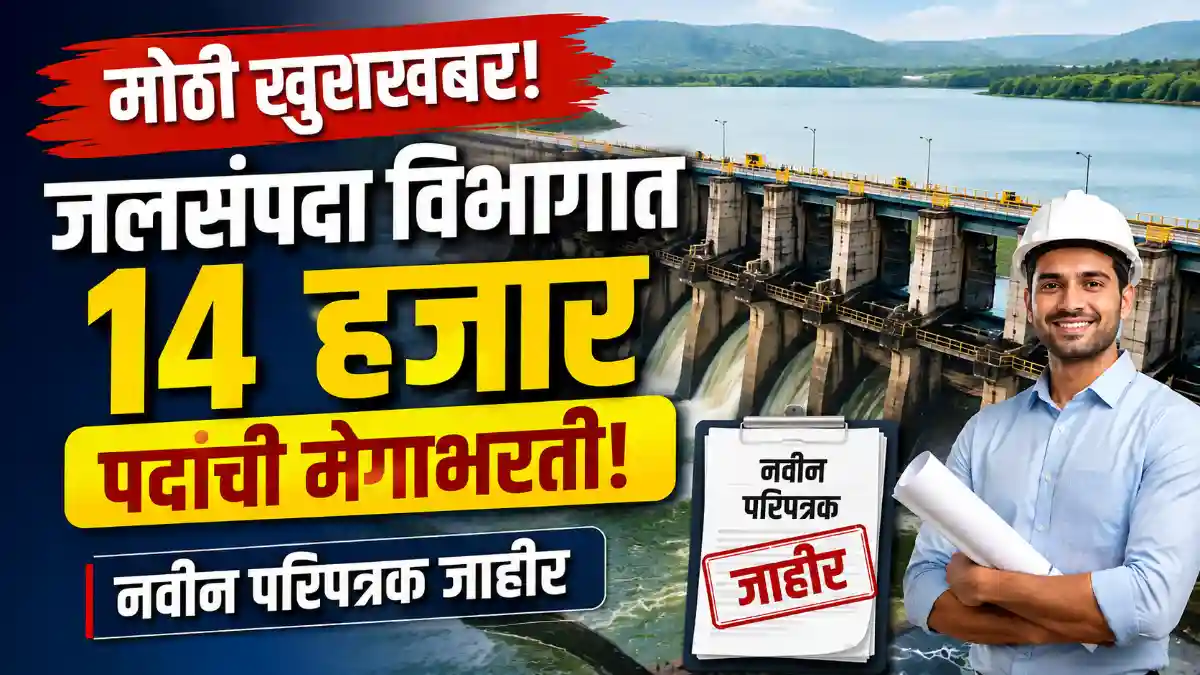 Jalsampada Vibhag Bharti 2026