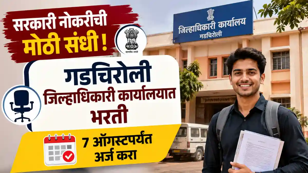 Jilhadhikari Karyalay Gadchiroli Bharti 2026