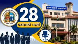 KDMC Recruitment 2026