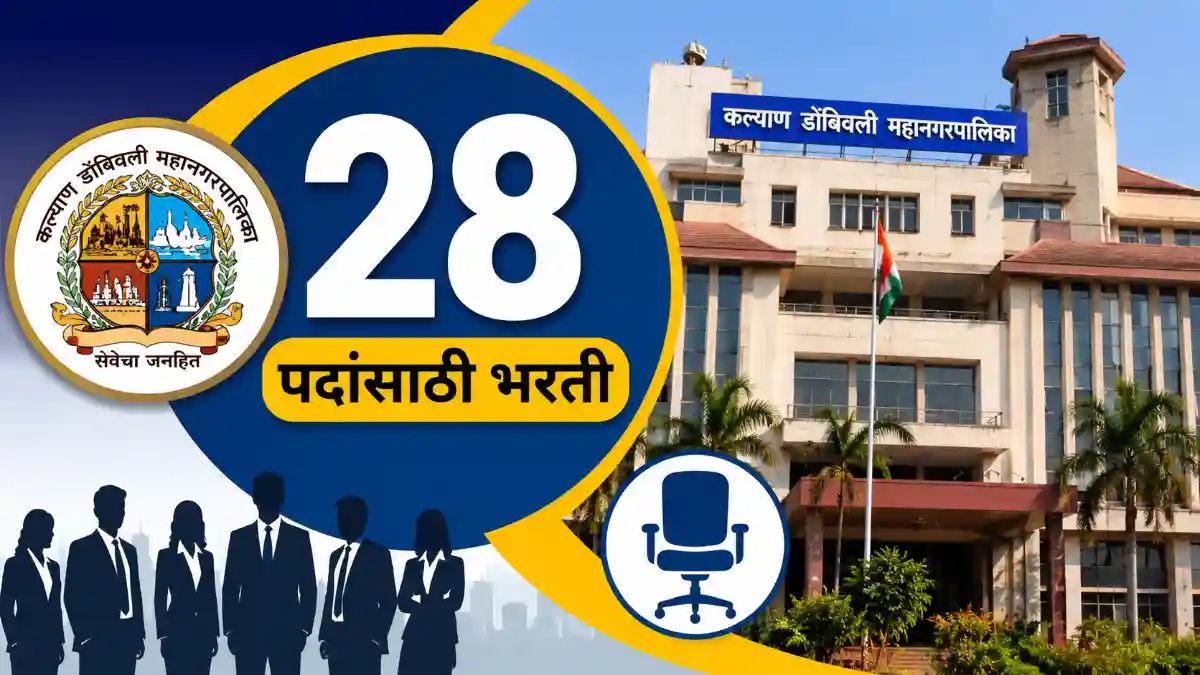 KDMC Recruitment 2026