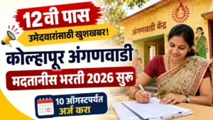 Kolhapur Anganwadi Bharti 2026