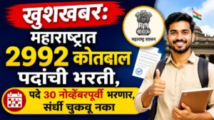 Kotwal Bharti 2026