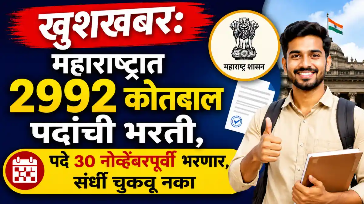 Kotwal Bharti 2026