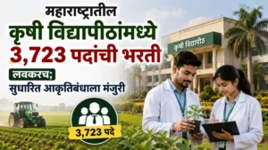 Krushi Vidyapeeth Bharti 2026