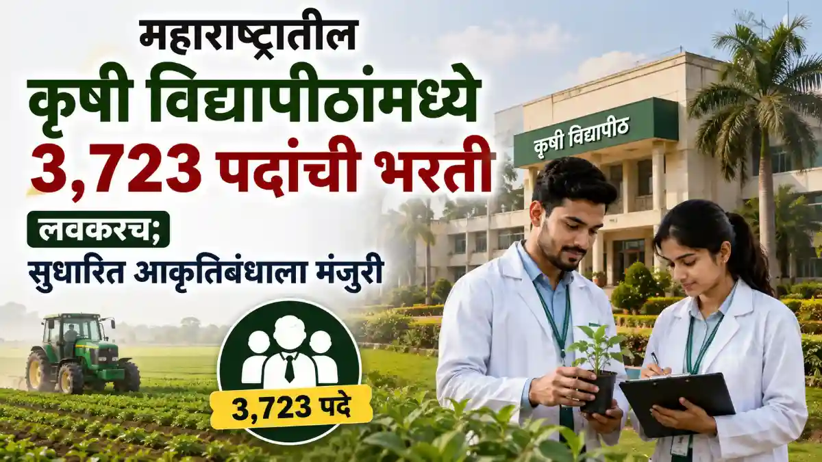 Krushi Vidyapeeth Bharti 2026