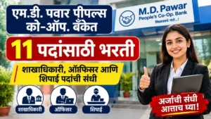MD Pawar People’s Co-Op Bank Bharti 2026