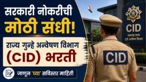Maha CID Pune Bharti 2026