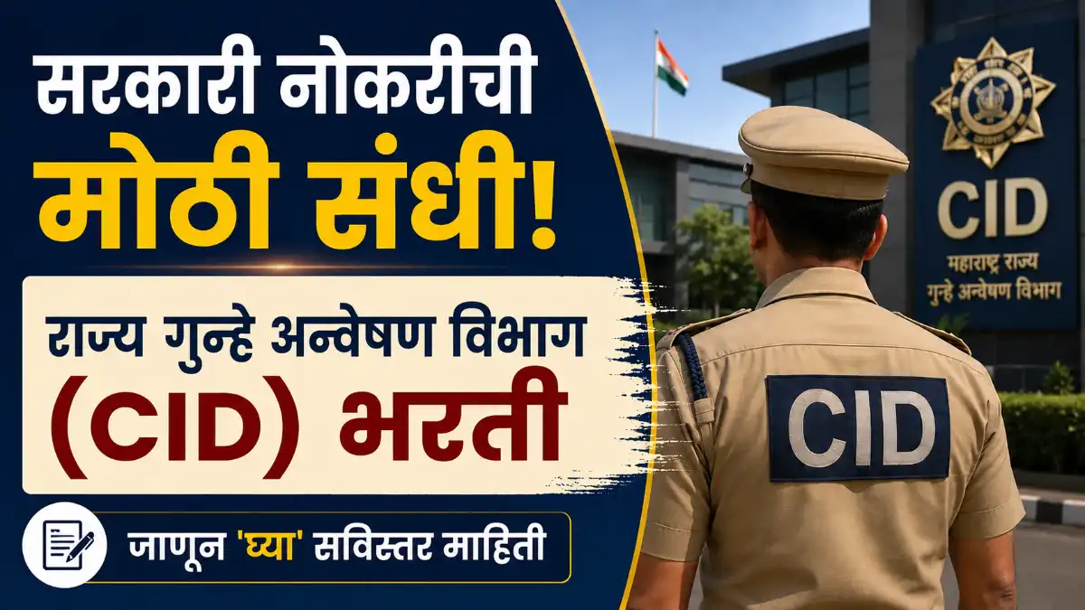 Maha CID Pune Bharti 2026