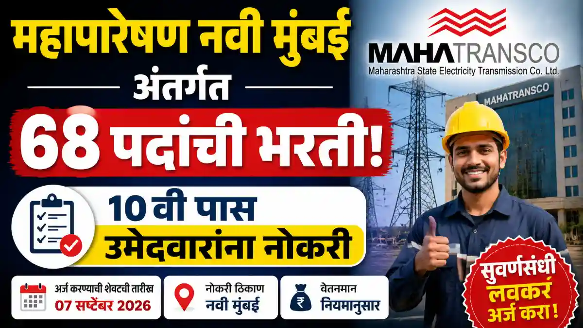 Mahapareshan Navi Mumbai Bharti 2026