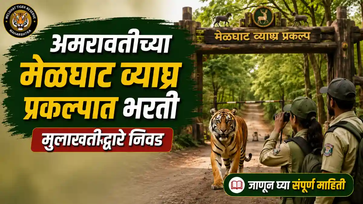 Melghat Tiger Reserve Amravati Bharti 2026