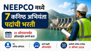 NEEPCO Bharti 2026
