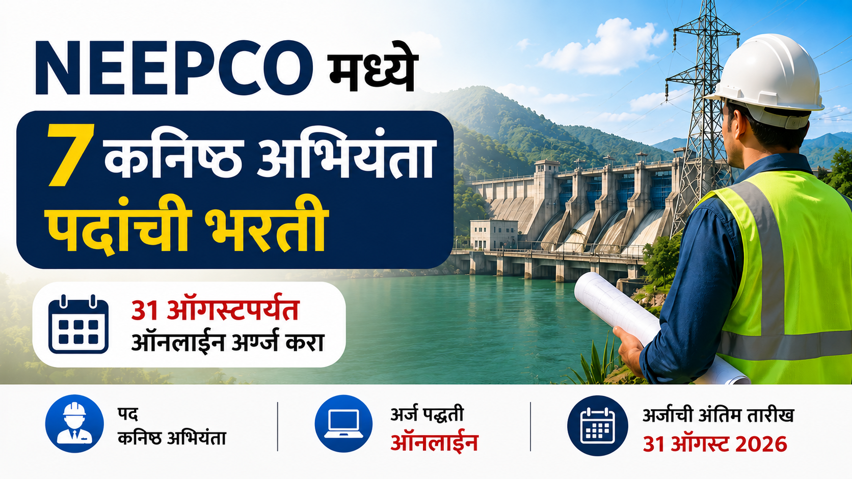 NEEPCO Bharti 2026
