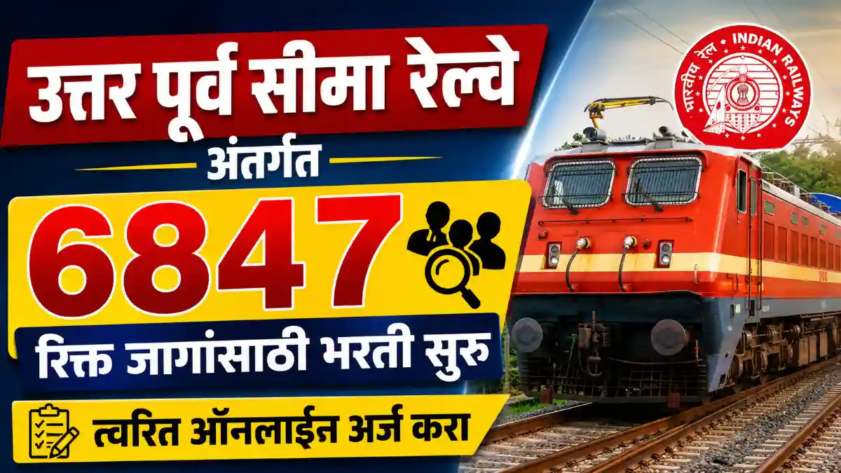 NFR Bharti 2026