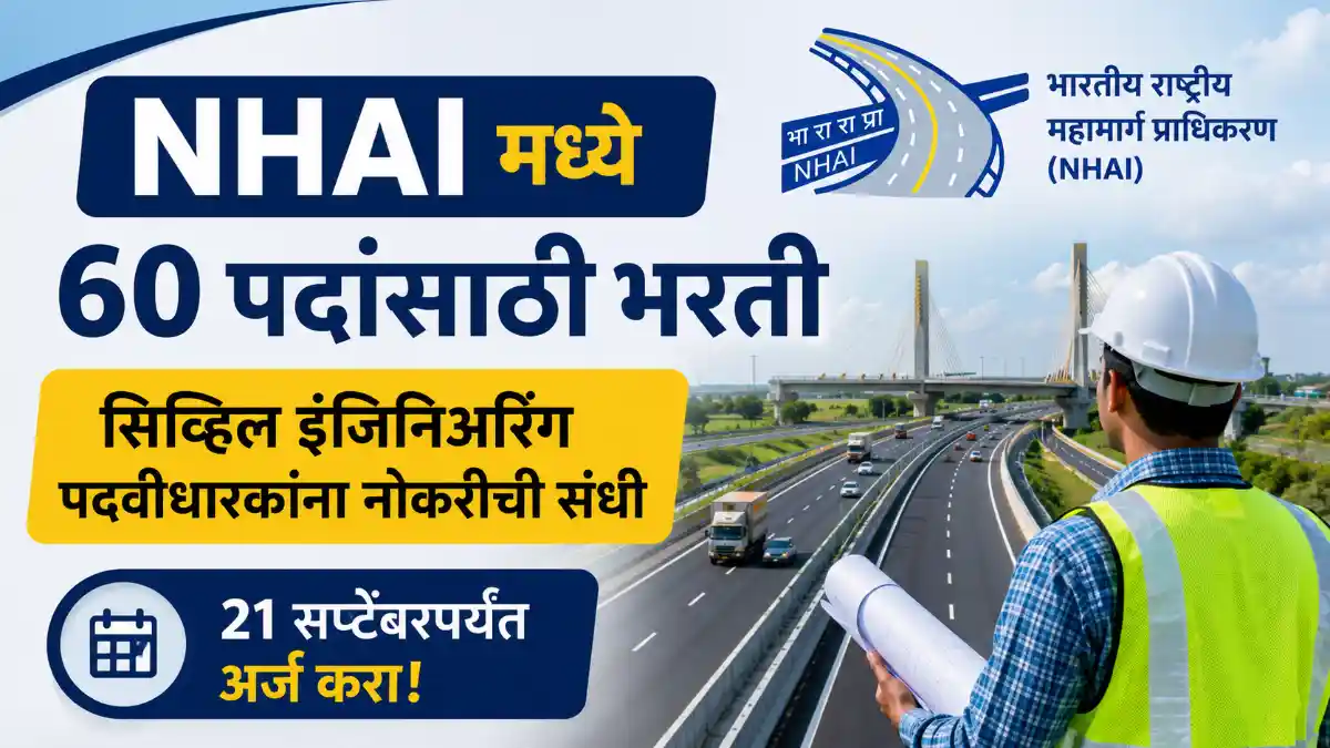 NHAI Bharti 2026