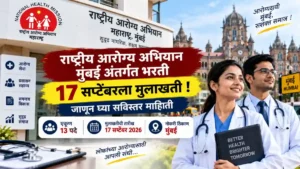 NHM Mumbai Bharti 2026
