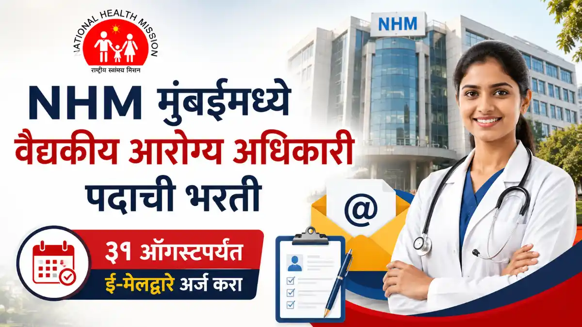 NHM Mumbai Bharti 2026