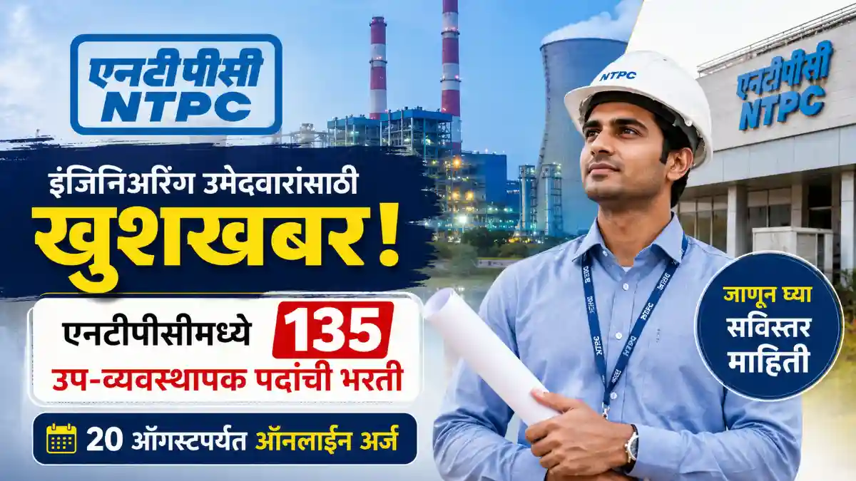 NTPC Bharti 2026