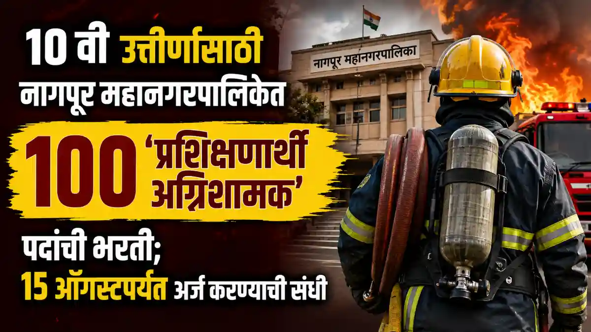 Nagpur Mahanagarpalika Recruitment 2026