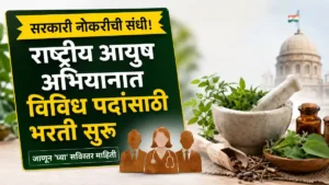 National AYUSH Mission Bharti 2026