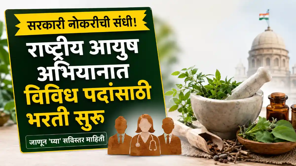 National AYUSH Mission Bharti 2026