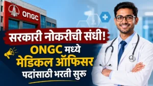 ONGC Bharti 2026