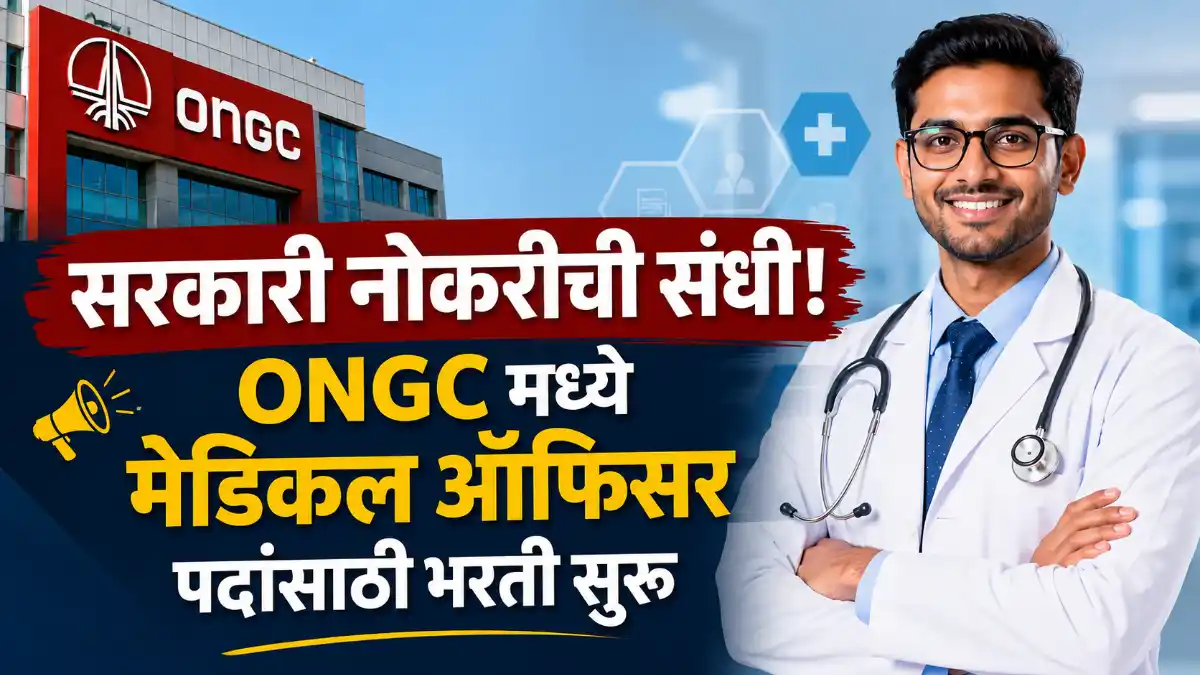 ONGC Bharti 2026